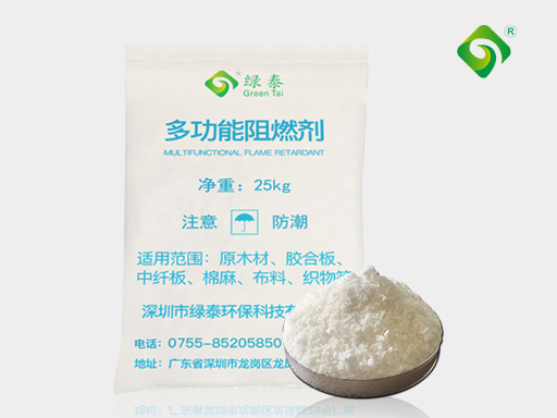 防火阻燃劑【粉劑】